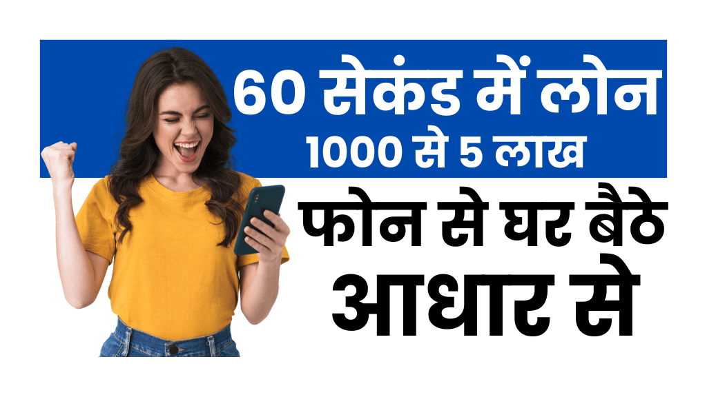 30000 की सैलरी पर लोन