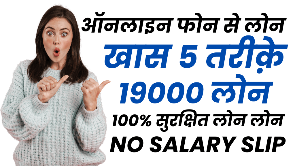 Online 19000 Mobile loan