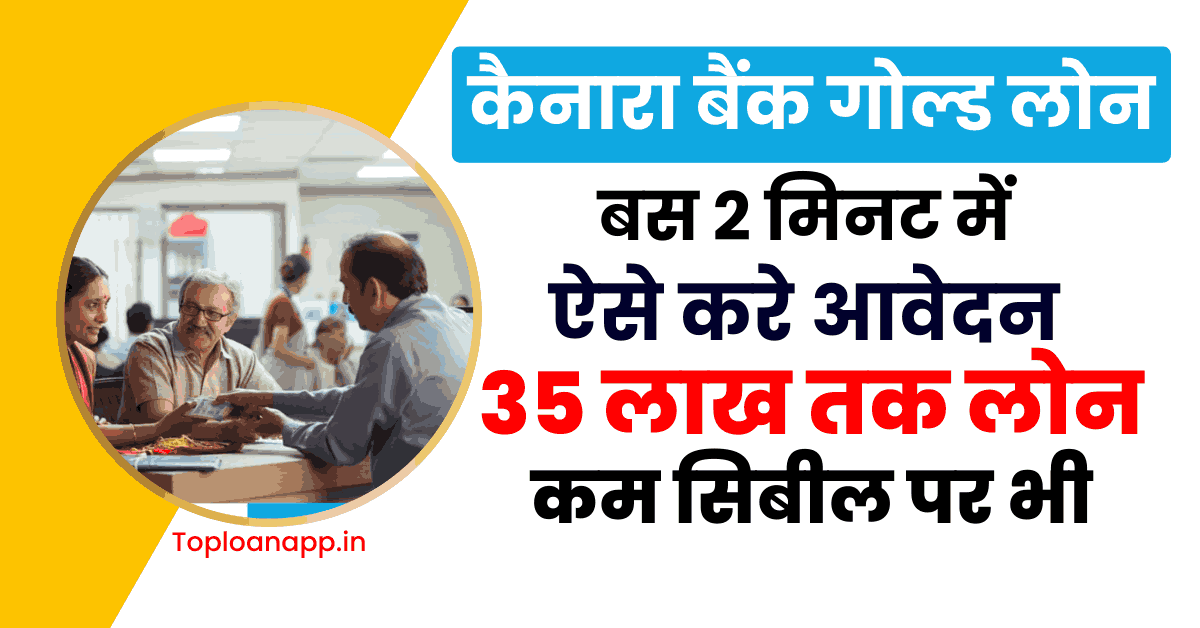 Canara bank gold loan apply