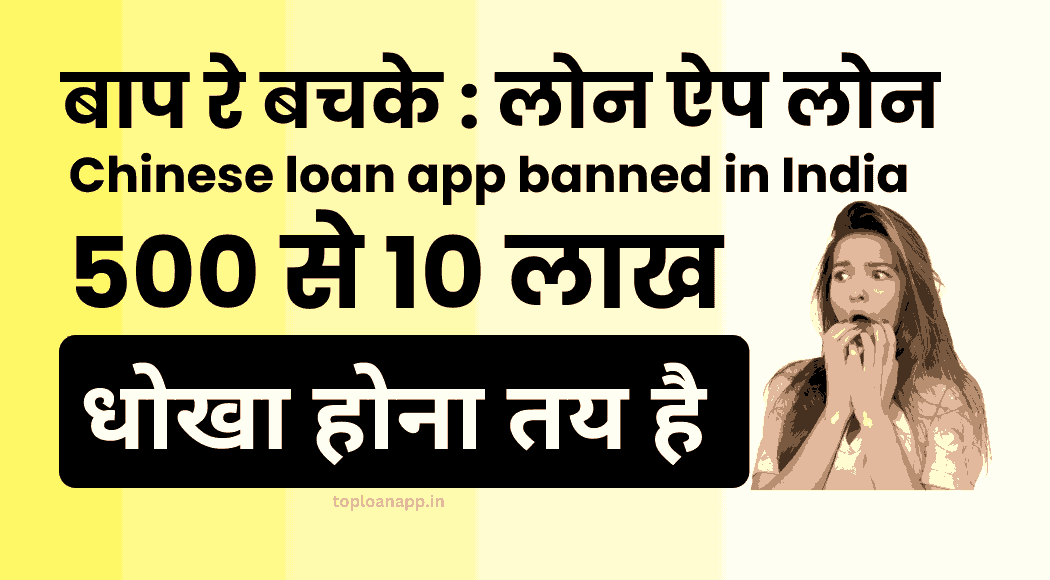 Chinese loan app banned in india