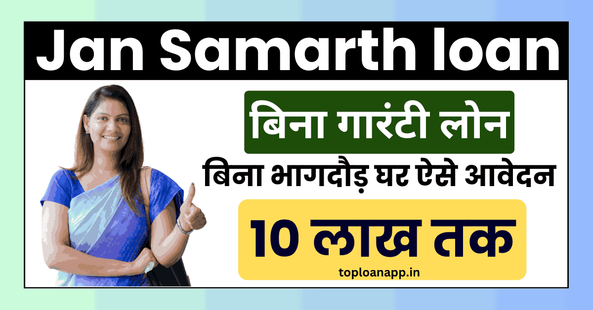Jan Samarth loan