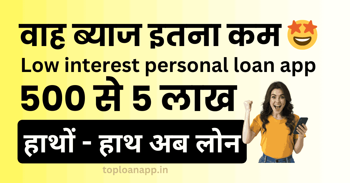Low interest personal loan app
