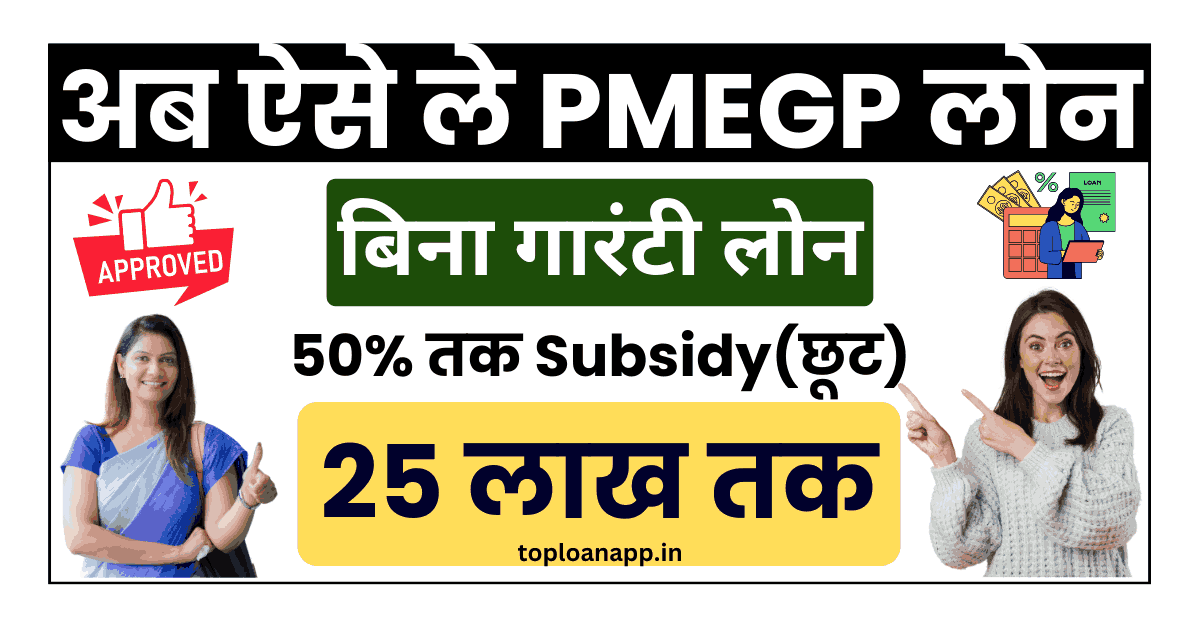 PMEGP loan apply online