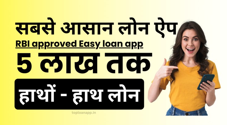 RBI approved Easy loan app