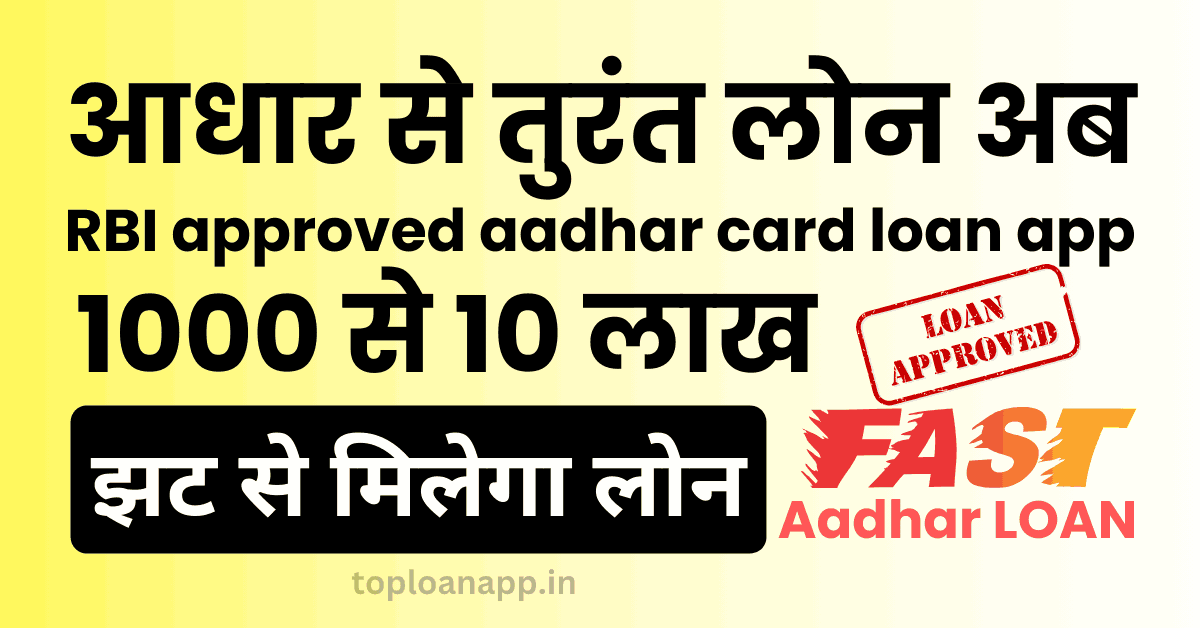 RBI approved aadhar card loan app