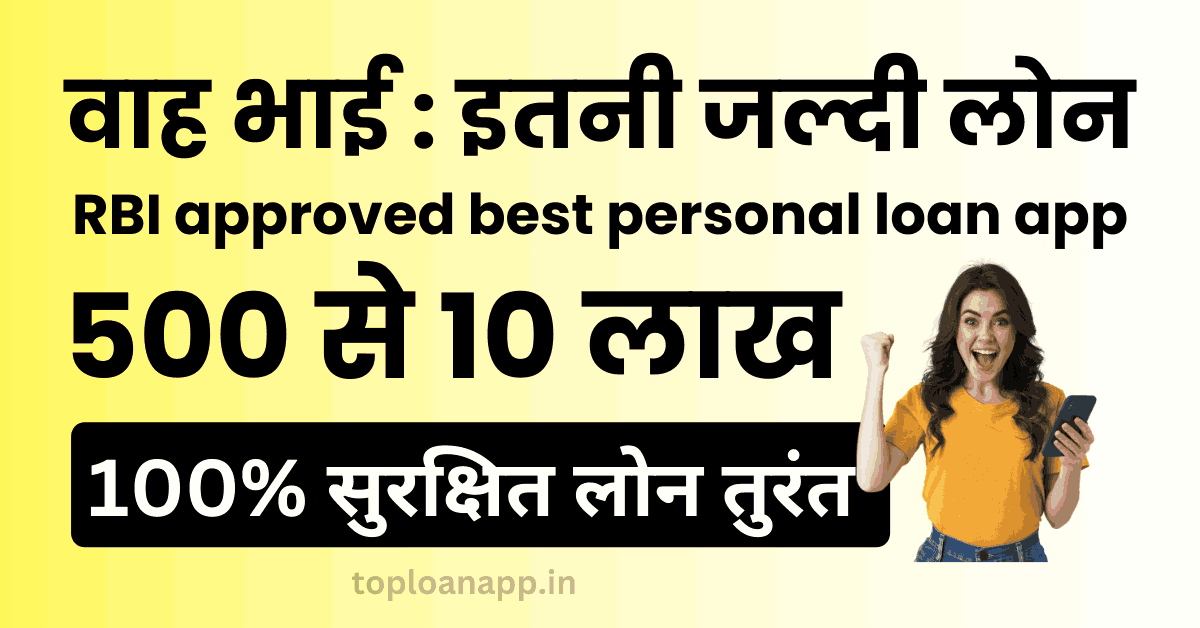 RBI approved best personal loan app