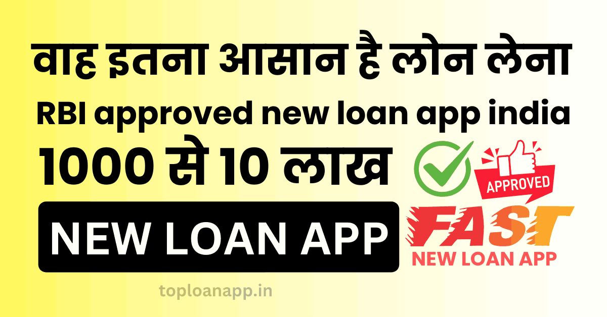 RBI approved new loan app