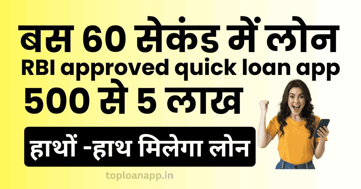 RBI approved quick loan app list india