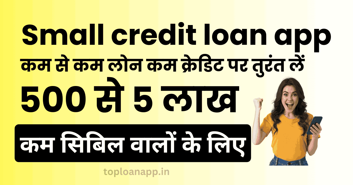 RBI approved small credit loan app