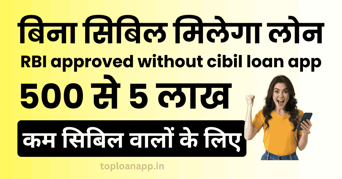 RBI approved without cibil loan app