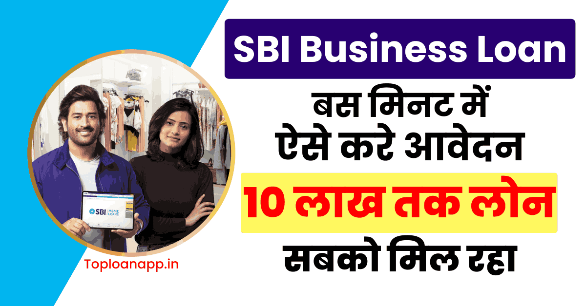 SBI Business loan