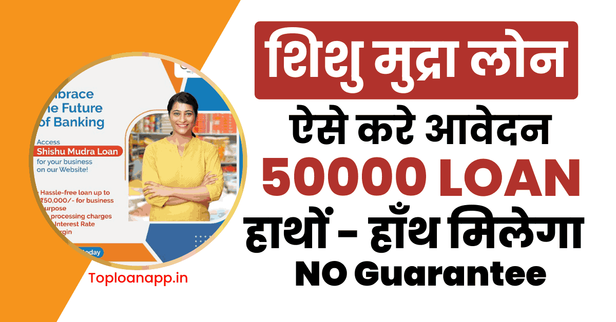 Shishu mudra loan
