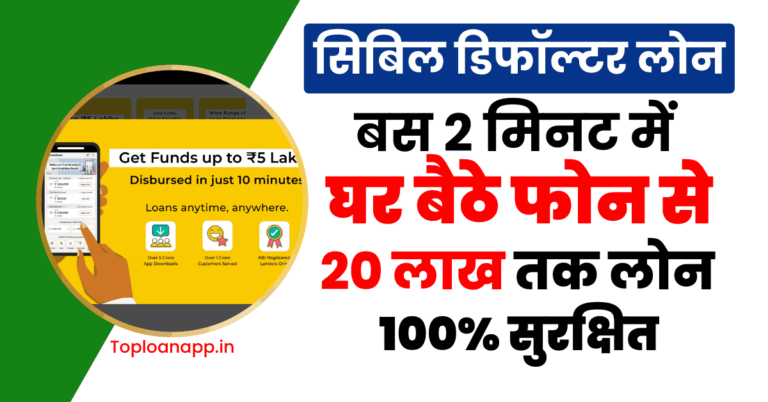 Urgent loan for cibil defaulters