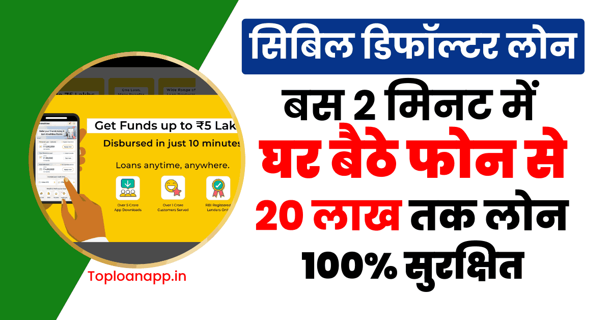 Urgent loan for cibil defaulters