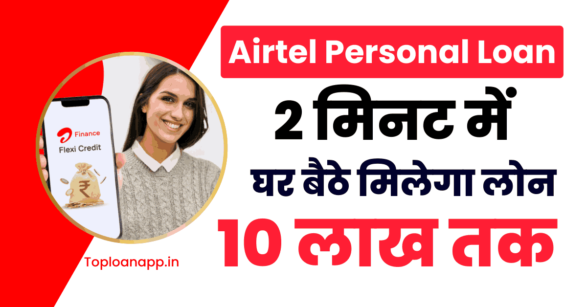 airtel personal loan