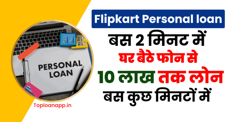 flipkart personal loan