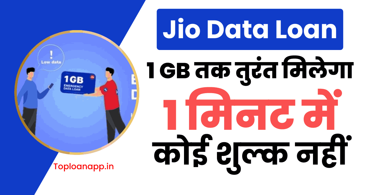jio data loan