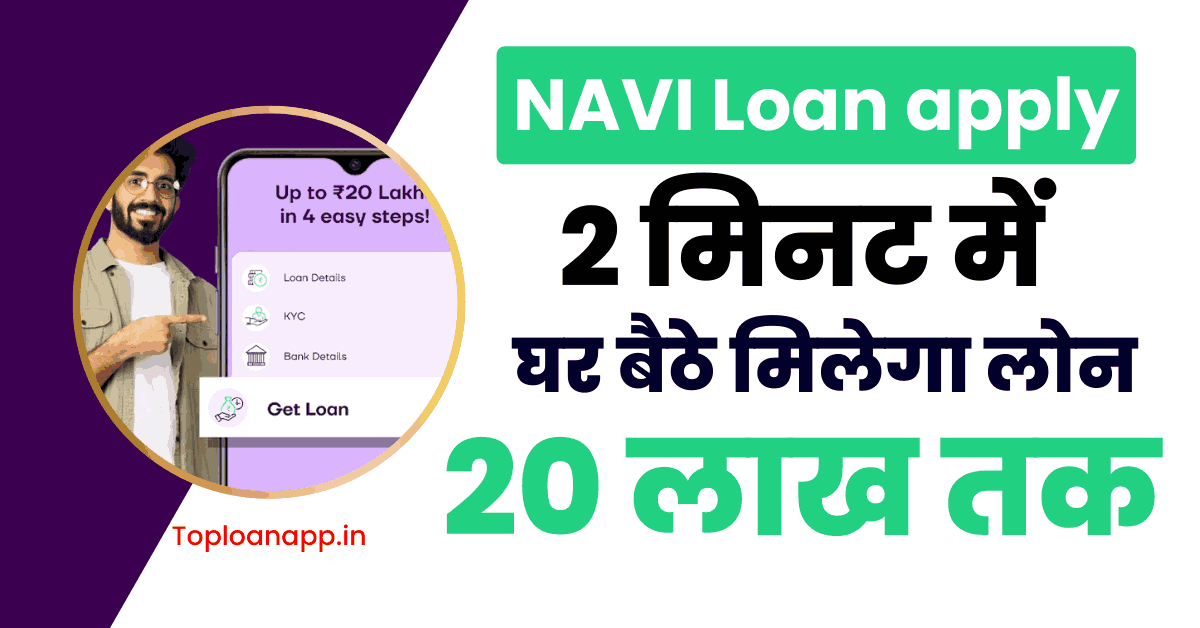 navi loan app