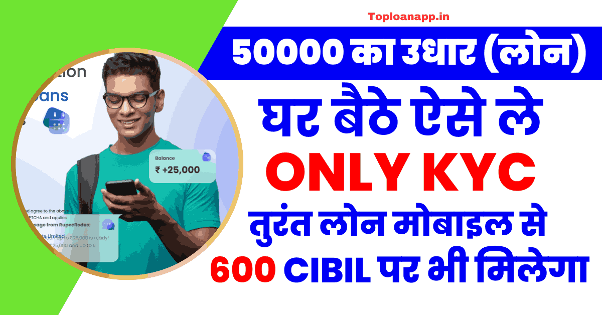 50000 उधार