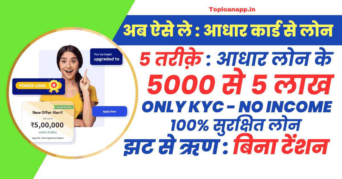 Aadhar card se loan