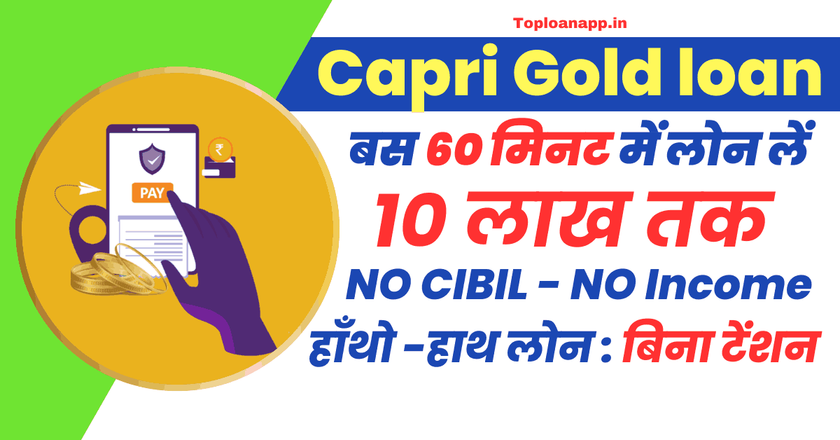 Capri gold loan