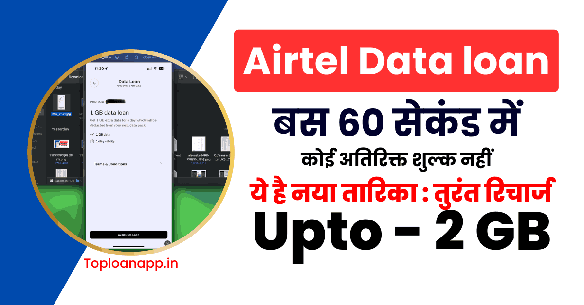 Emergency data loan in airtel app