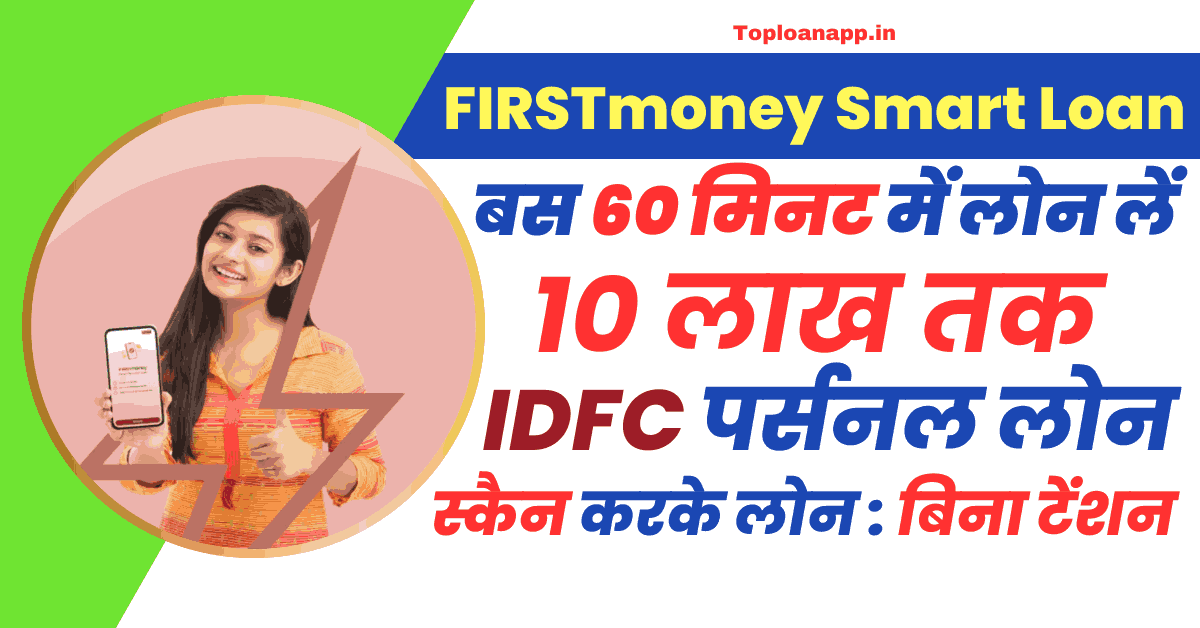 IDFC FIRSTmoney smart personal loan