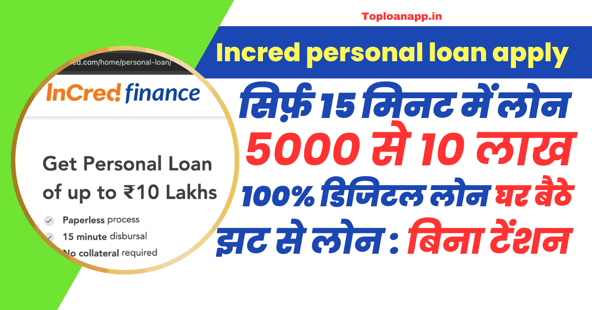 Incred personal loan