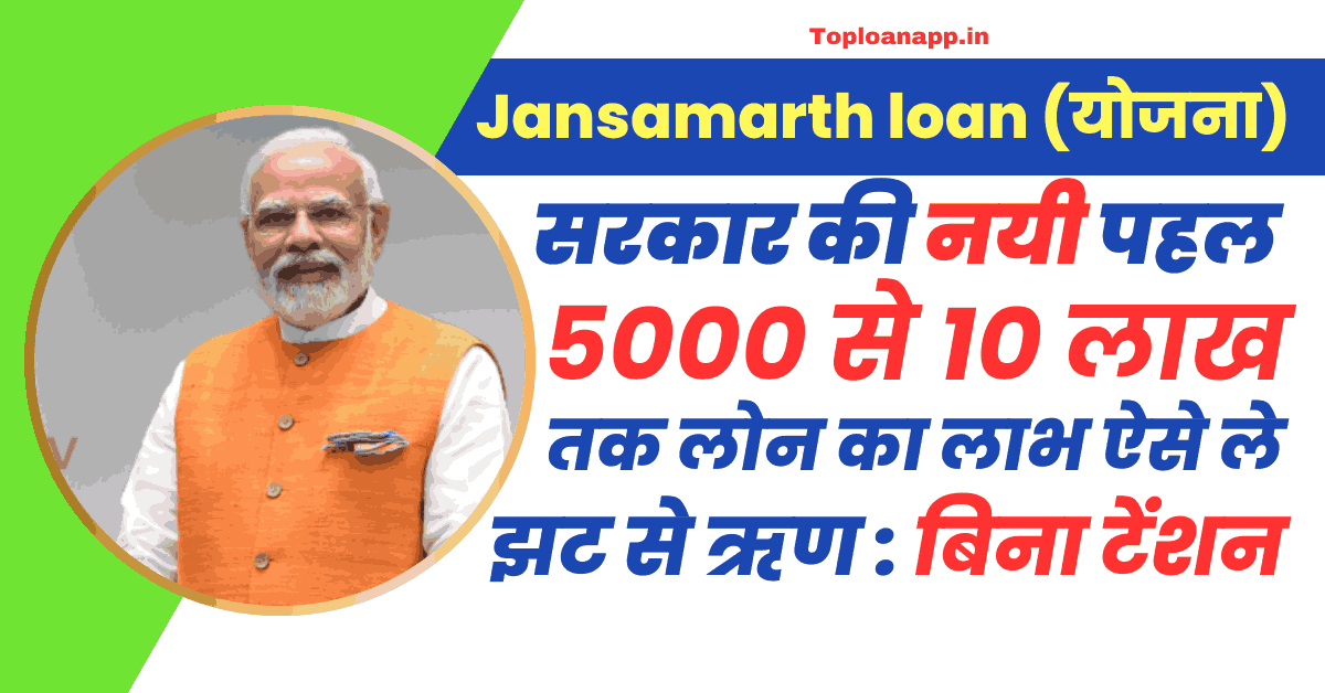 Jansamarth loan