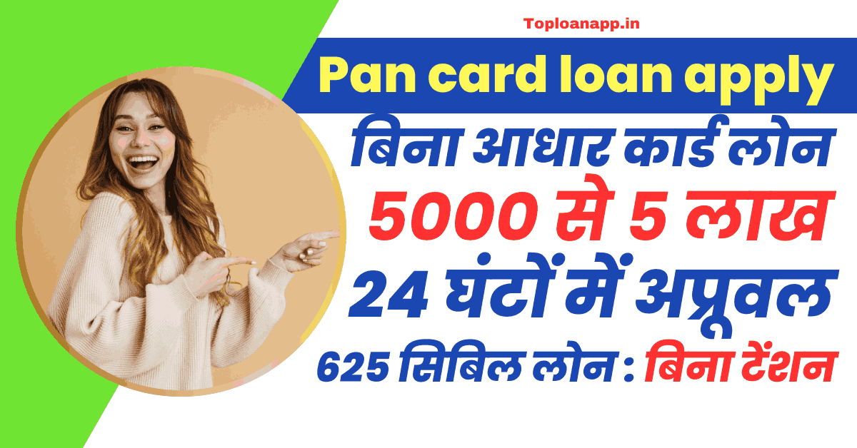 Pan card loan