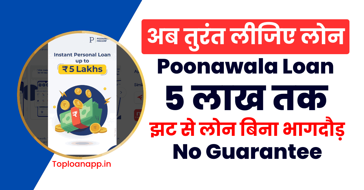Poonawalla fincorp instant loan