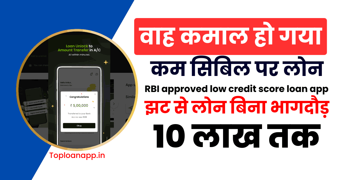 RBI approved low credit score loan app india