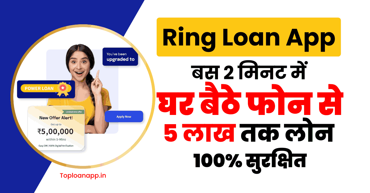 Ring loan app