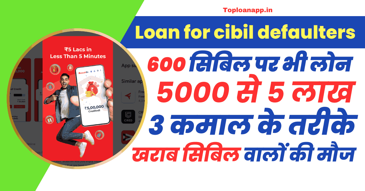 Urgent loan for cibil defaulters