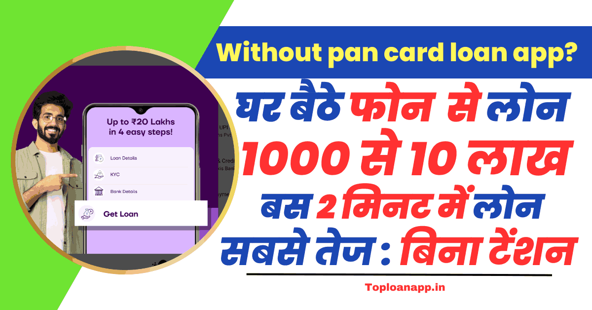 loan app without pan card