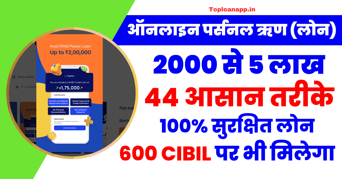 ऑनलाइन पर्सनल ऋण (लोन)