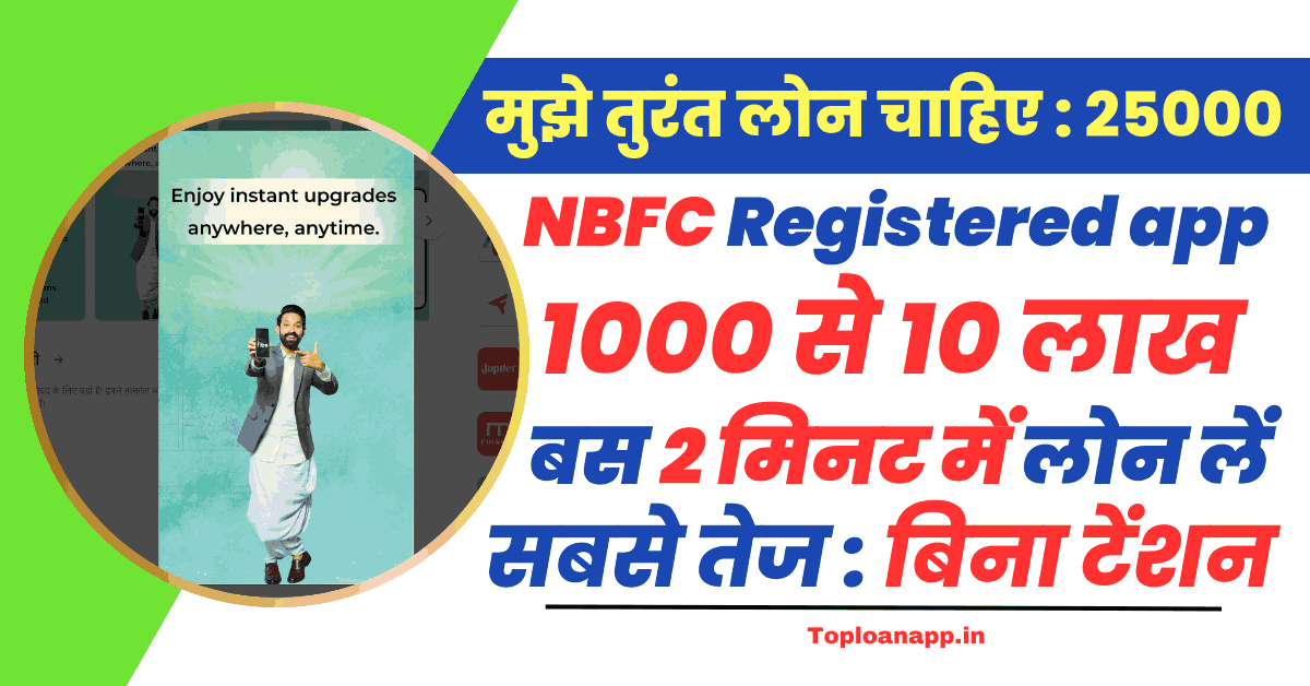 मुझे तुरंत लोन चाहिए 25000