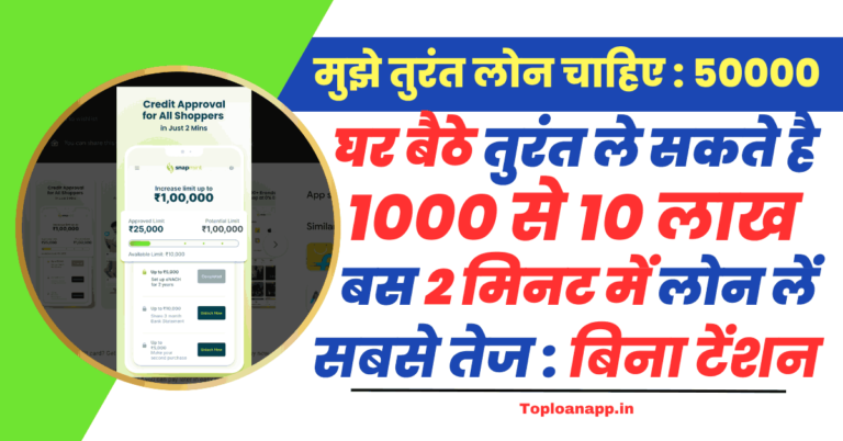 मुझे तुरंत लोन चाहिए 50000