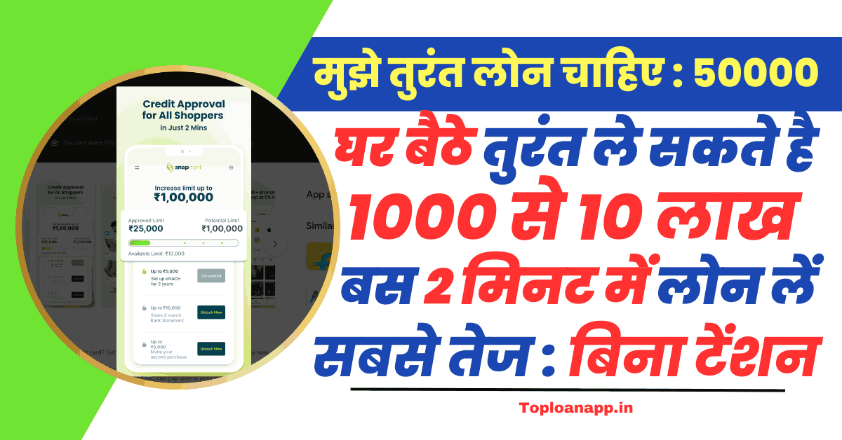 मुझे तुरंत लोन चाहिए 50000