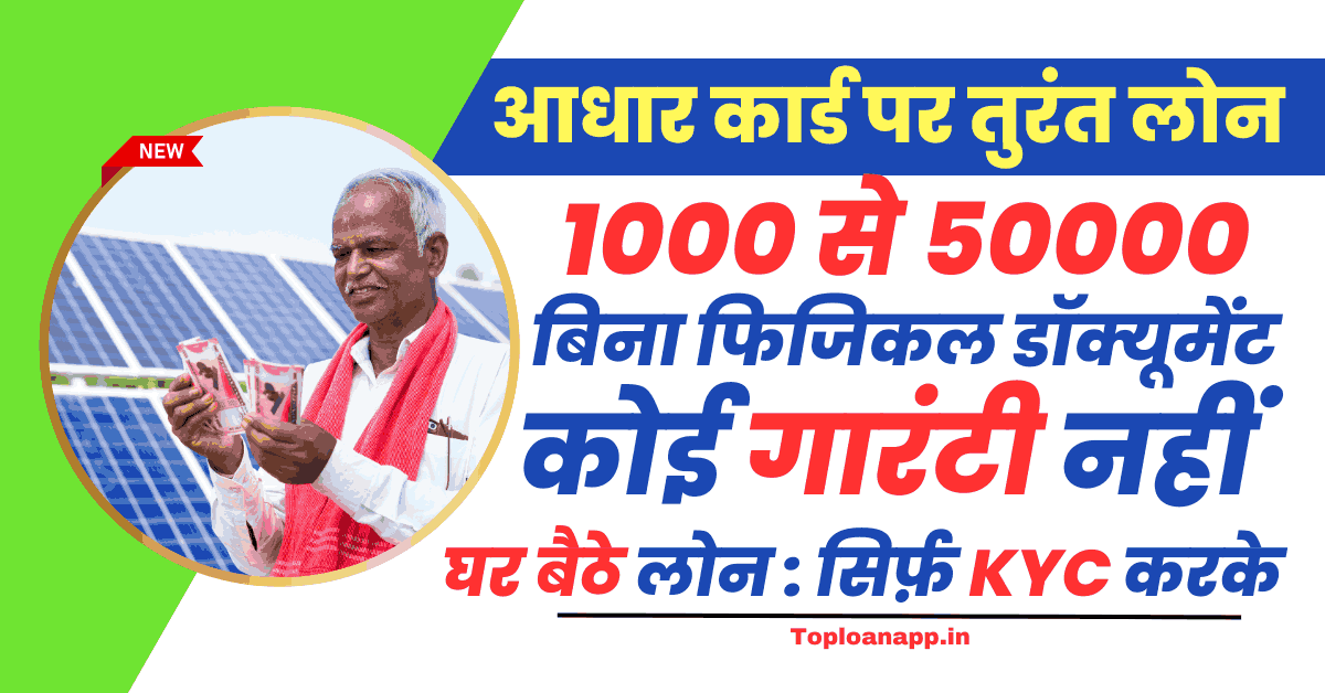 1000 loan on aadhar card