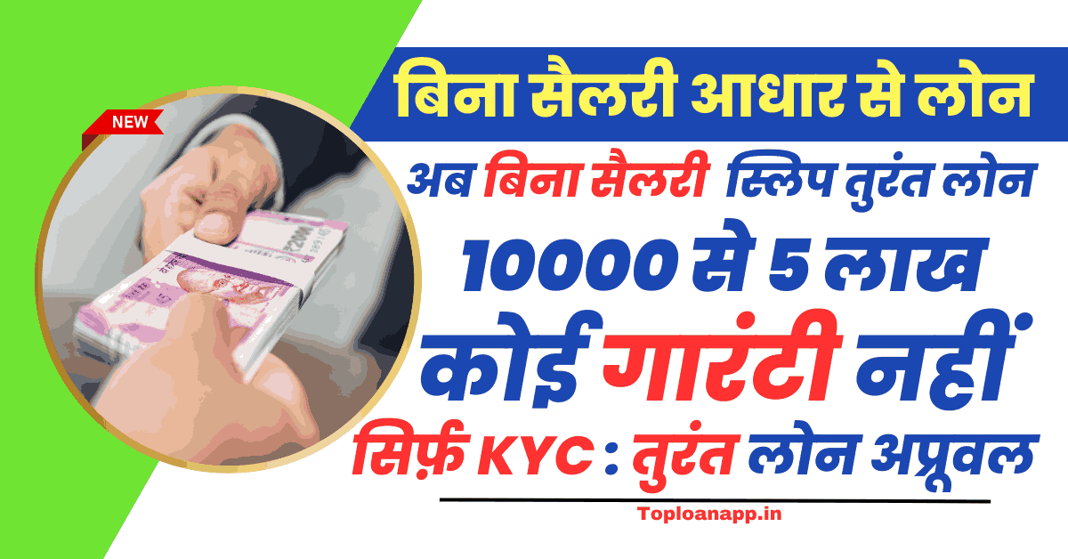 10000 loan on aadhar card without salary