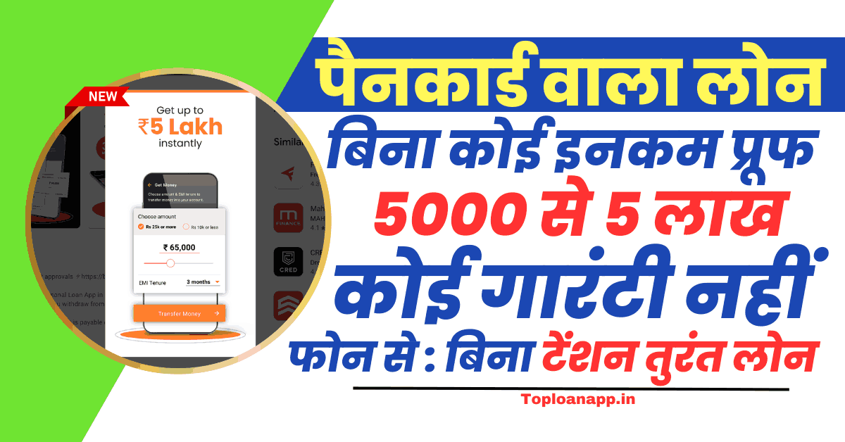 5000 loan on pan card