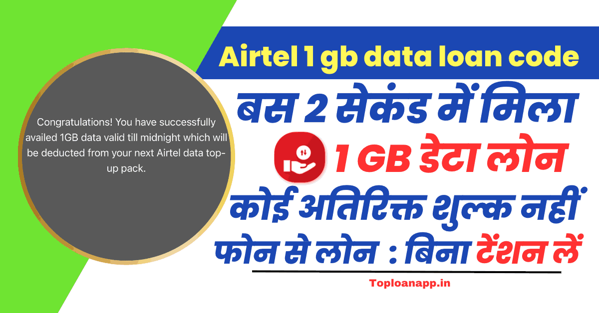 Airtel 1 gb data loan code