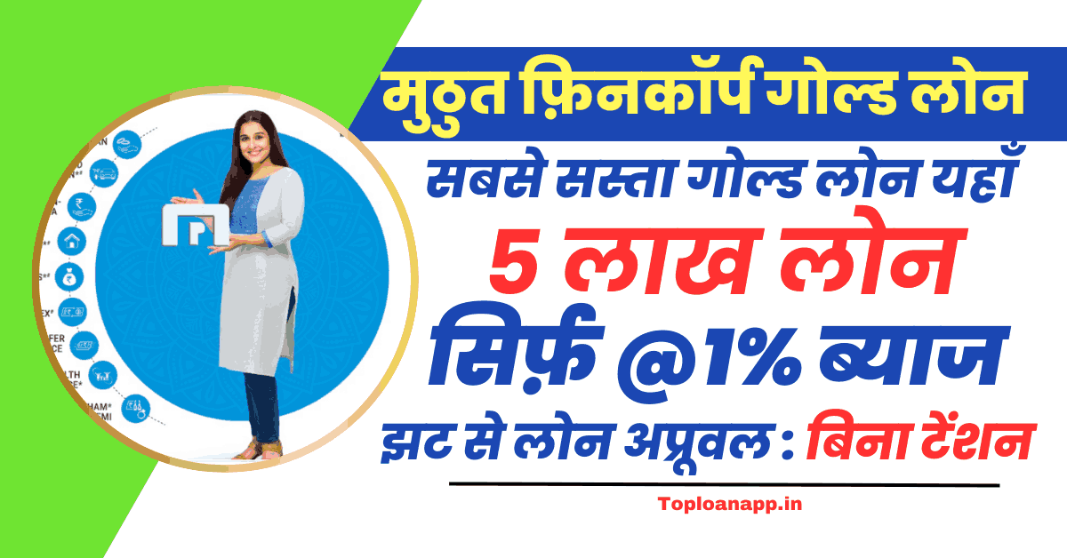 Muthoot fincorp gold loan apply