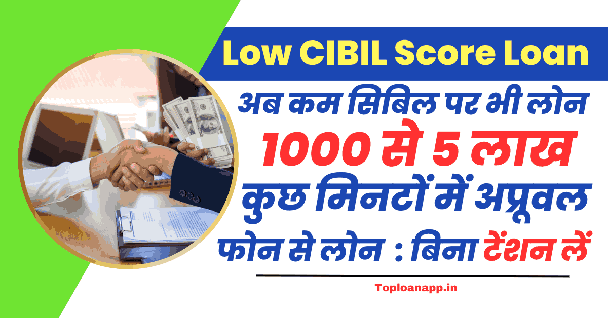 NBFC Personal loan for low cibil score