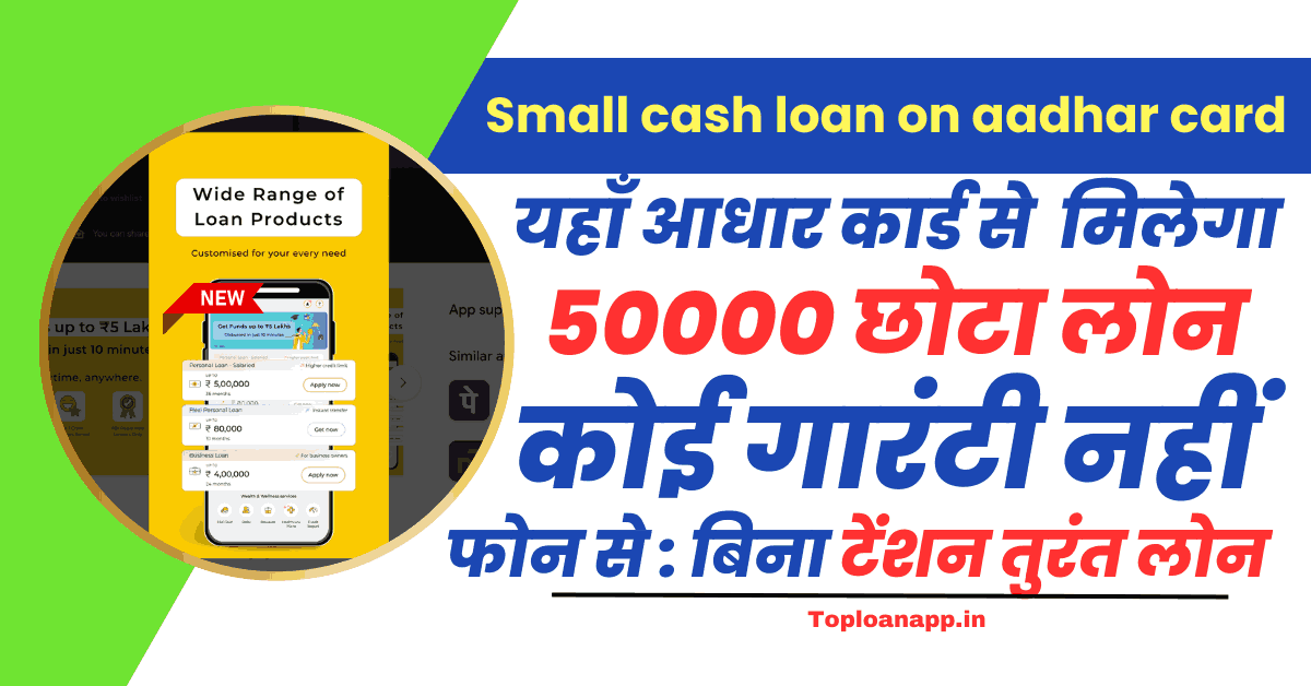 Small cash loan on aadhar card