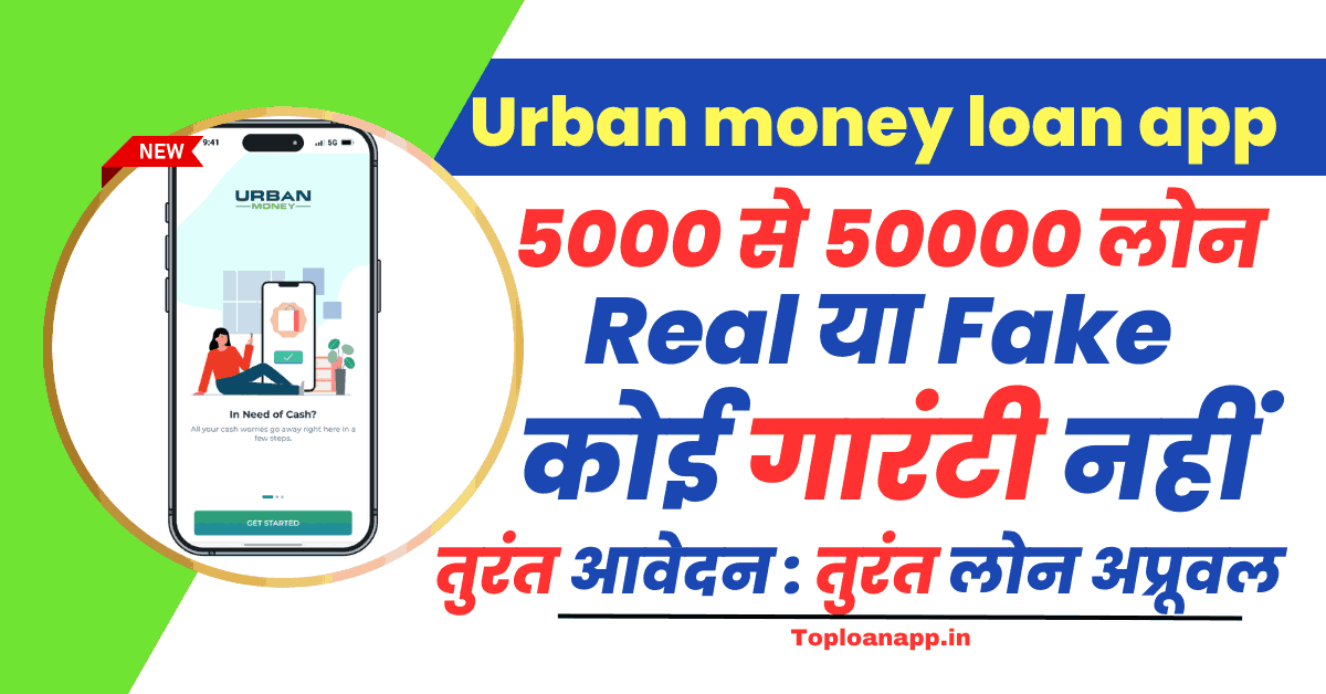 Urban money loan app