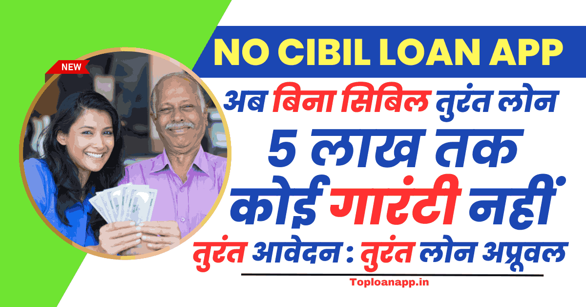 instant loan app without cibil score