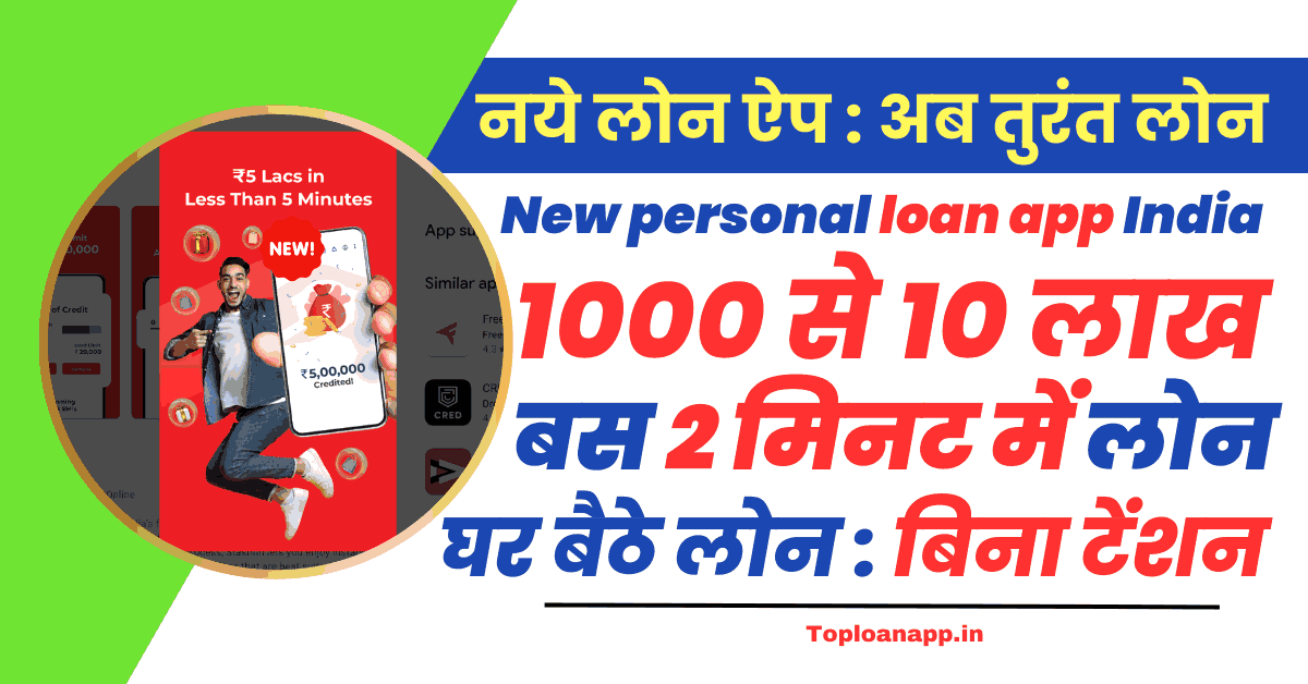 new personal loan app