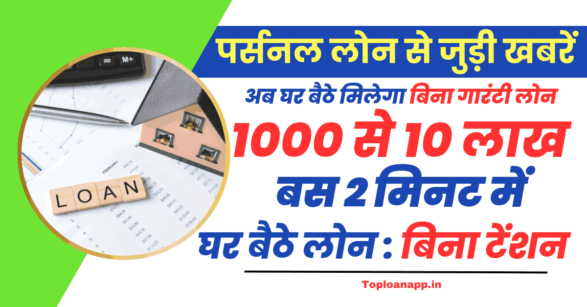 पर्सनल लोन से जुड़ी खबरें